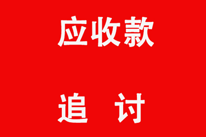 尾款拖延未支付，如何应对？